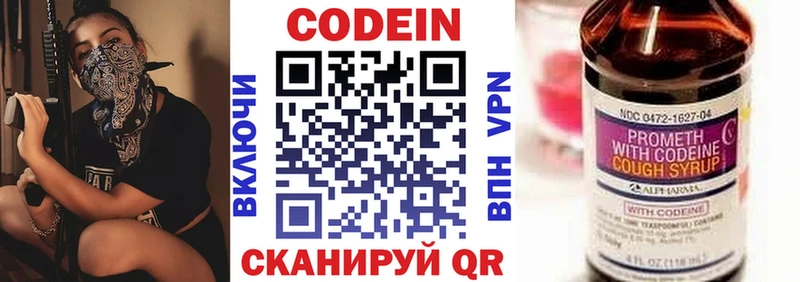 Codein напиток Lean (лин)  Сольвычегодск 